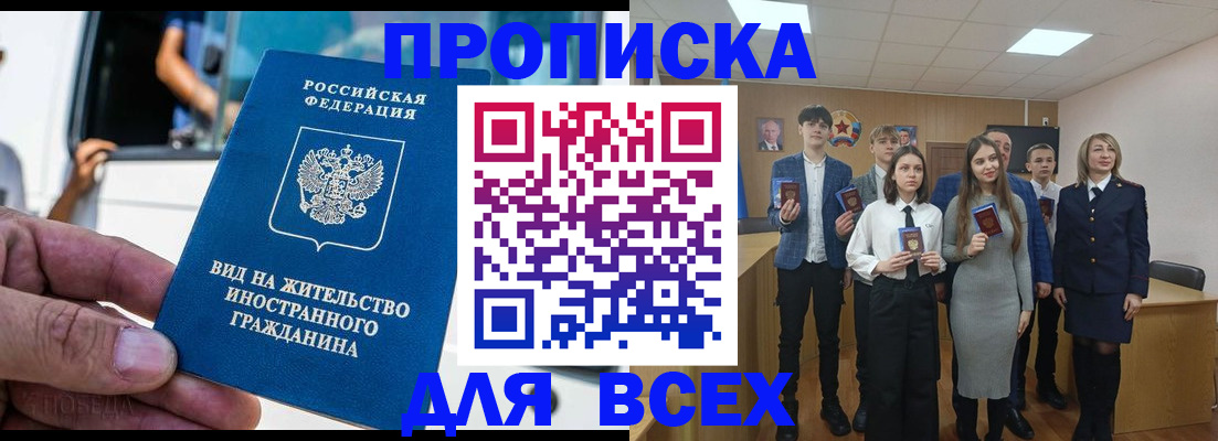 прописка ребенка в Высоковске