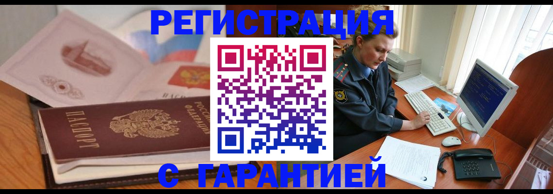 временная регистрация законно в Высоковске