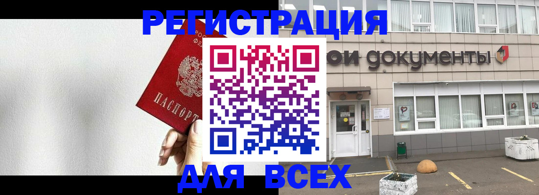 временная регистрация для всех в Высоковске