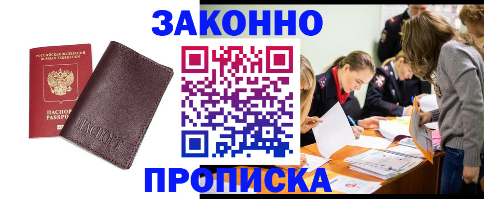 миграционный учет в Высоковске