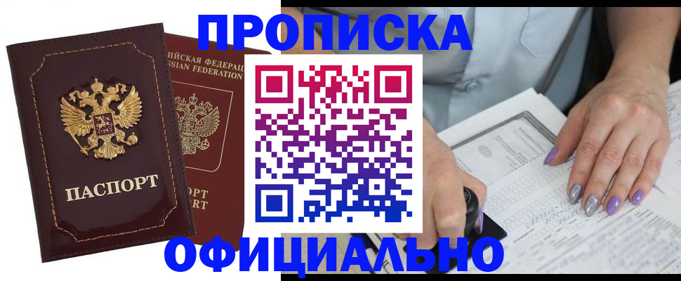 прописка ребенка в Высоковске